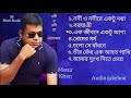 Best of monir khan bangla full album song  bangla new song  audio  onjona monir khan