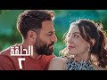 المسلسل اللبناني سلمي الحلقة الثانية 2 بطولة I مرام علي و نيقولا معوض و ستيفاني عطا الل 