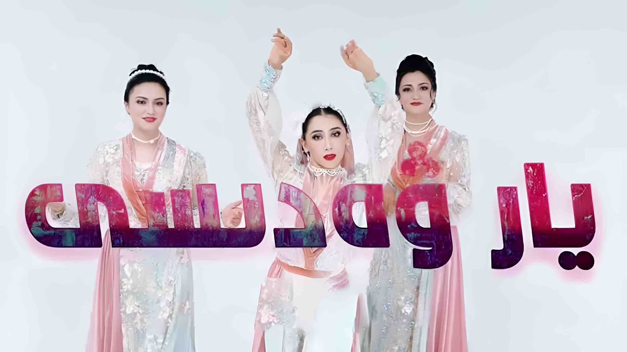 Yar Wedési - Kamile Qurban | Uyghur Dance (English Subtitles)