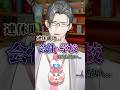 連休明けの学校や仕事に絶望しているあなた!一緒にえりーとぶってみませんか!【 にじさんじ / 五木左京 】#vtuber #shorts #五木と学ぼう #新生活 #GW