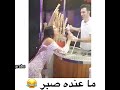 ما عنده صبر