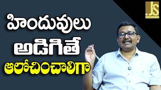 Madras High Court Point హిందువులు అడిగితే ఆలోచించాలిగా