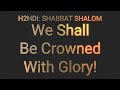 Shabbat - We Shall Be Crowned With Glory!