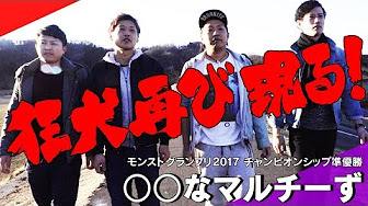 モンストグランプリ18闘会議cup Youtube