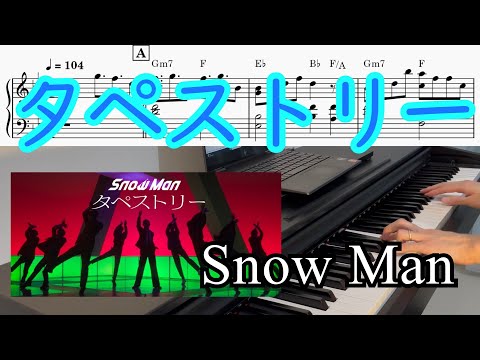 (楽譜) タペストリー (Tapestry) / Snow Man 映画『わたしの幸せな結婚』主題歌 Piano Cover