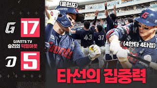 Download Lagu 덕아웃의 파이팅, 타선의 집중력으로 만든 소중한 승리! #승리 #원정덕밍 MP3 Download Lagu 덕아웃의 파이팅, 타선의 집중력으로 만든 소중한 승리! #승리 #원정덕밍 MP3