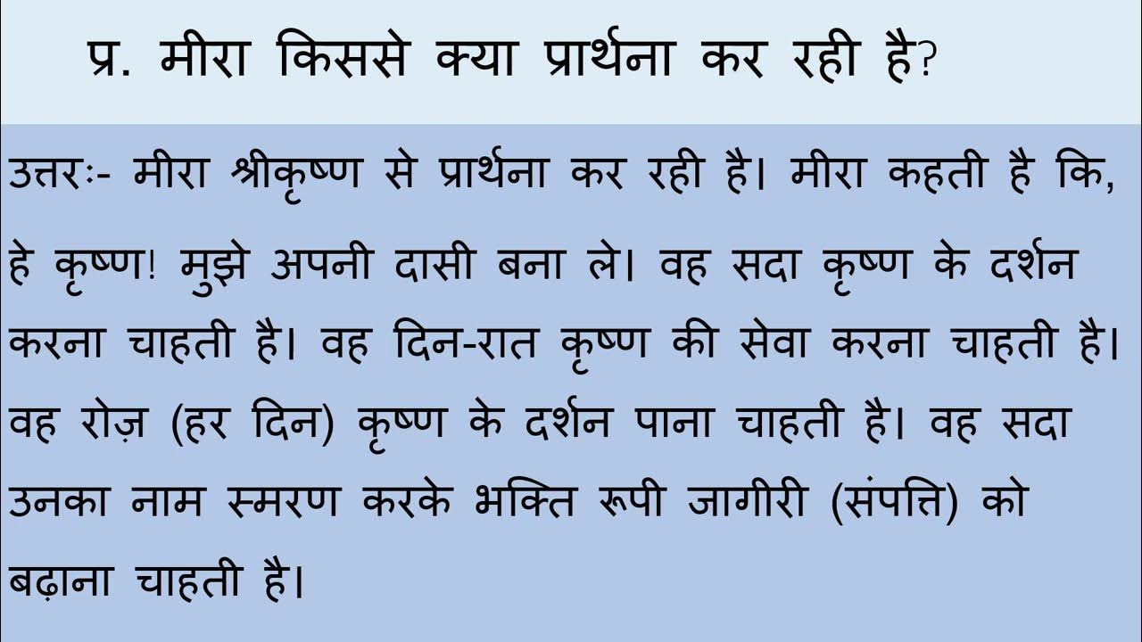 MEERA KE PADH QUESTION ANSWER CBSE Class10 HINDI solution मीरा के पद