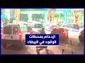 طوابير السيارات بمحطات الوقود في البيضاء قبل زيادة الأسعار طوابير السيارات بمحطات الوقود في البيضاء قبل زيادة الأسعار