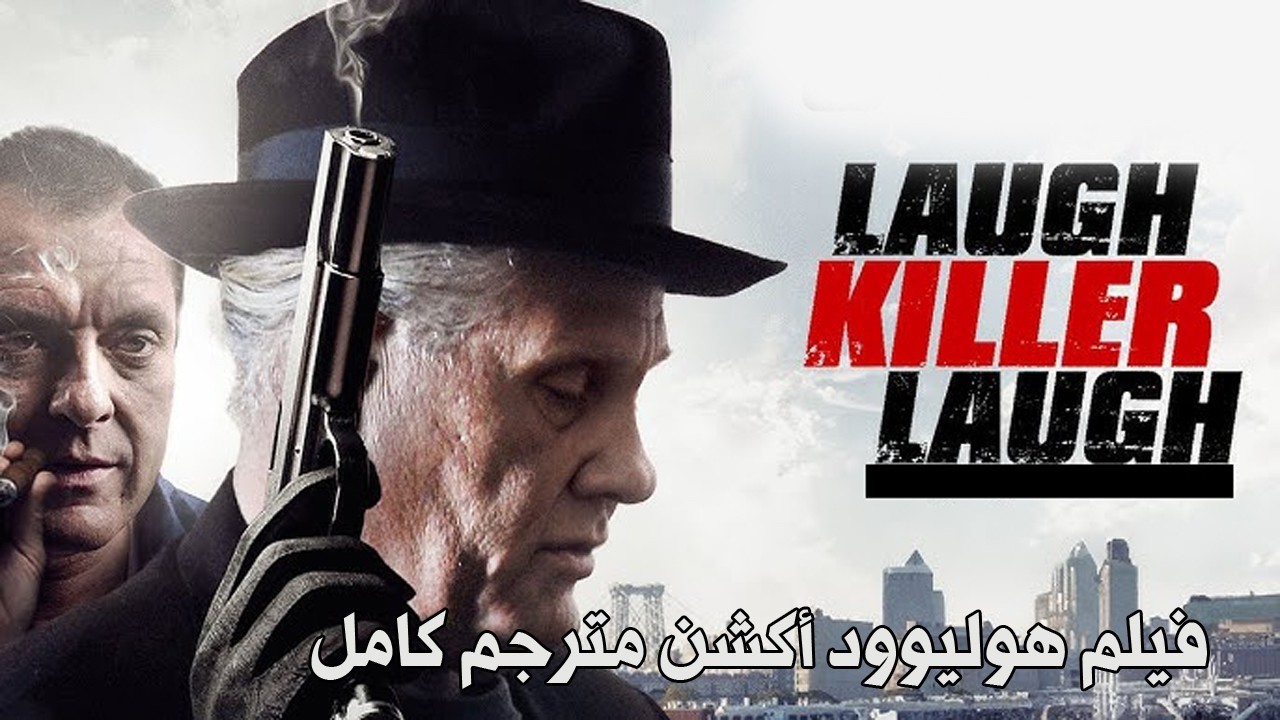 وكر اللصوص | فيلم اكشن مترجم كامل HD | افلام اكشن مترجم كامل جديد HD (فيلم هوليوود كامل مترجم HD)