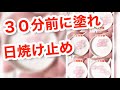 【日焼け止め】日焼け止め時間チェック