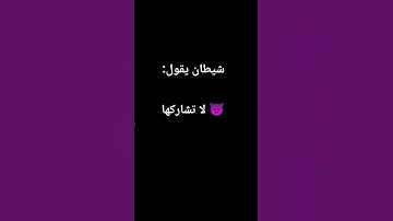 احترم قرآن كريم ♥️ حلمي هو 1000 مشترك #الحياه #freefire #ورك #فري_فاير #النظافه #اكسبلور #الوكره