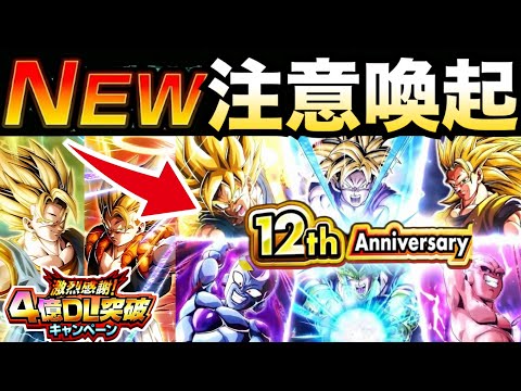 【ドラゴンボールZ ドッカンバトル】12周年の目玉6体に備える龍石温存とガシャ優先度