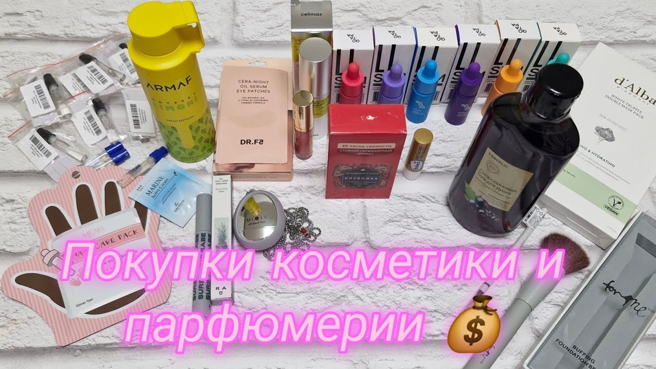 Покупки парфюмерии и косметики! Randewoo, Золотое яблоко, Ozon. 