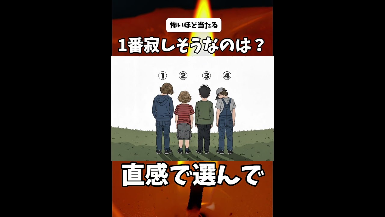 10秒でわかる！あなたの隠れた本音 #心理テスト #人間心理
