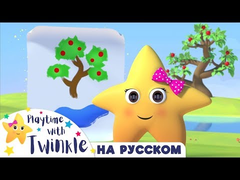 Что рисует Твинкл? Учим цвета - Учиться с Твинкл на Русском | Детские мультики | Twinkle Russian