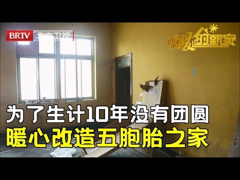 孩子婚房竟是24㎡水泥盒子，父母看完直接崩溃，谁料设计师却兴奋了，爆改成双层别墅惊艳所有人【暖暖的新家第10季】