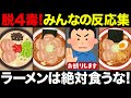 【聞き流し】思い切ってラーメン断ち！グルテンフリーで体の不調が次々と改善したコメントを集めてみた！4毒抜きを実践したみんなの反応集！