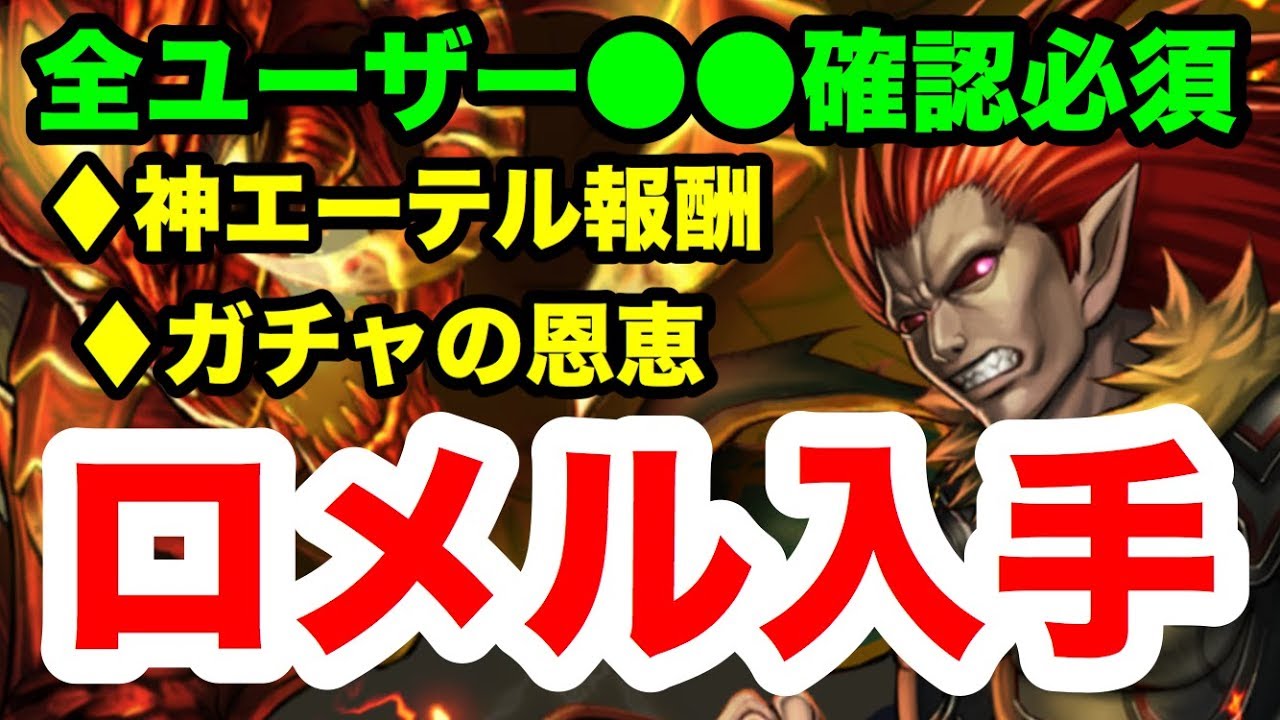 ラスクラ ガチャ恩恵でロメル入手 オススメアークエーテル報酬 エーテリオン事故映像付き ラストクラウディア 041 Youtube