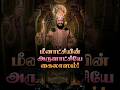 அன்னை மீனாட்சியின் ஆட்சி: மனு தர்மமும் கைலாஸாவும்!