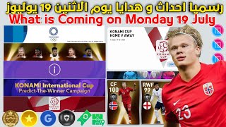 رسميا احداث و بكجات و هدايا يوم الاثنين بيس 2021 موبايل?Pes 2021 Mobile