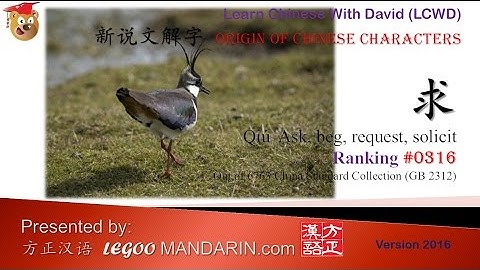 Origin of Chinese Characters - 0316 求 Ask, beg, request, solicit - Learn Chinese with Flash Cards