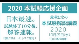 【宅建士】令和2年10月 本試験解説1（問1～問7）