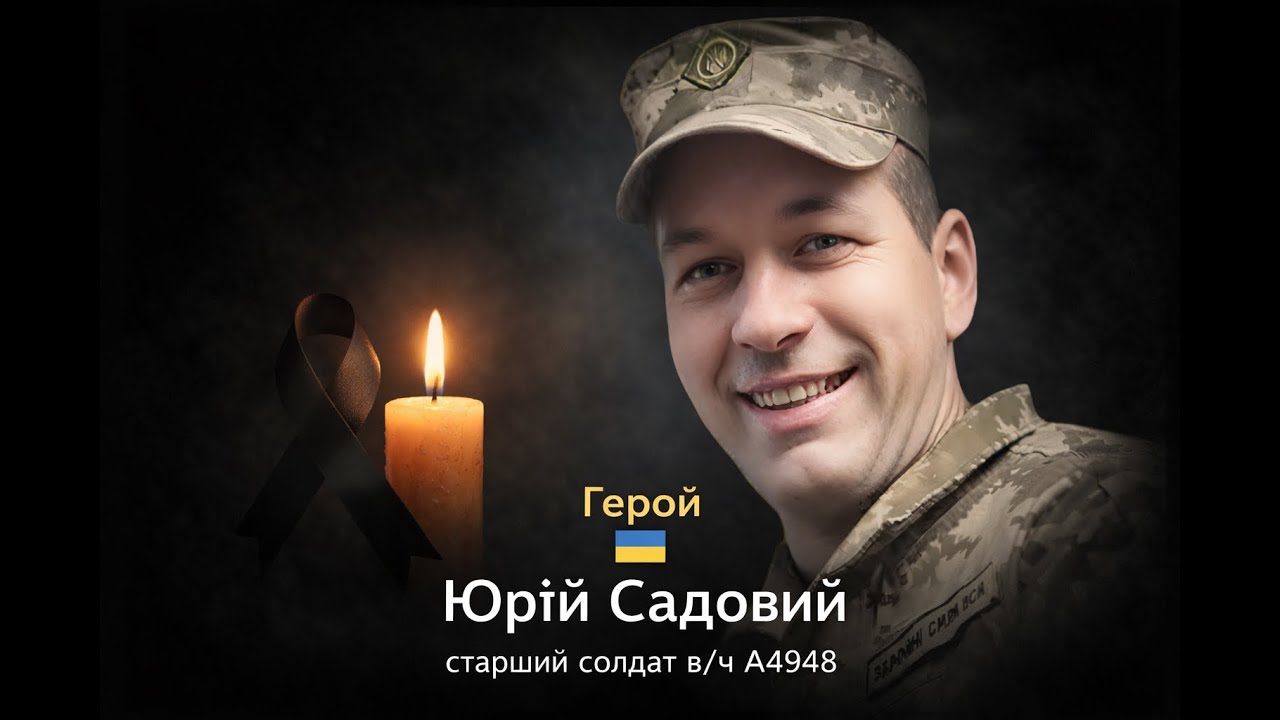 Буковина на колінах: у Ржавинцях попрощалися з Героєм Юрієм Садовим