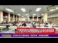20260729 #預知危害、降低災害，共築安全職場—大北門新聞網