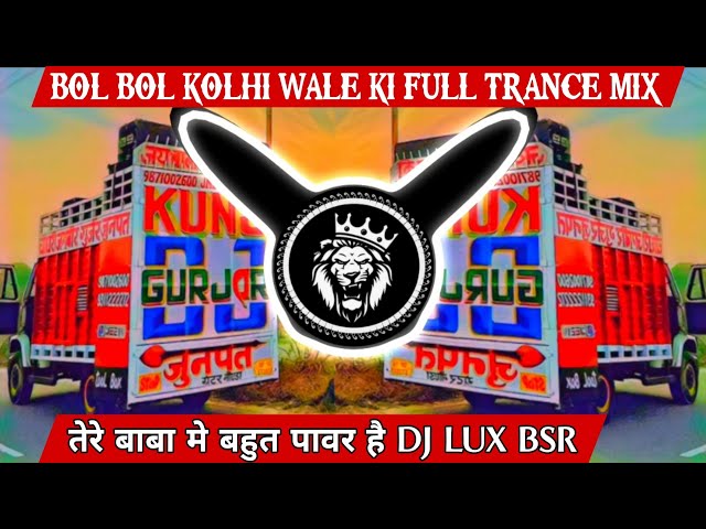 Tere Baba Me Bhut Power He Dj Lux Bsr 💥 { Bol Bol Kholi Wale Ki Full Trance Mix } 👊🏻 Dj Arun Meerut class=