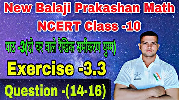 Class -10।। New math Balaji Prakashan।। NCERT pattern।। Questions -(14-16)।।exercise -3.3।chapter -3