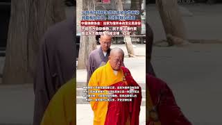 少林寺住持釋永信被查,中國佛教協會:出家為僧并沒有改變作為公民的基本身份,國法大于教規,勿越法律“紅線”