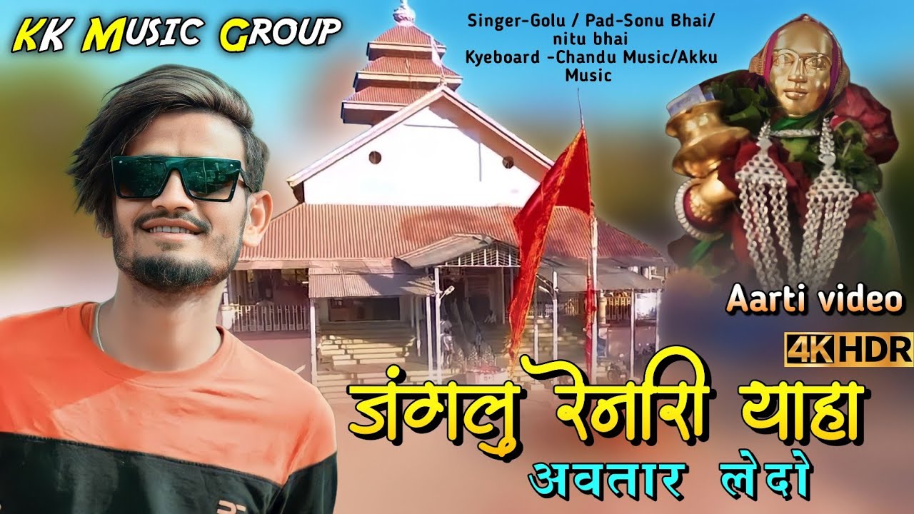 सातपुडा रेनारी, जंगलू रेनारी याहा//🌾🌾🌾🌺 (part 2) KK Musical Group | याहा मोगी आरती song2023_24