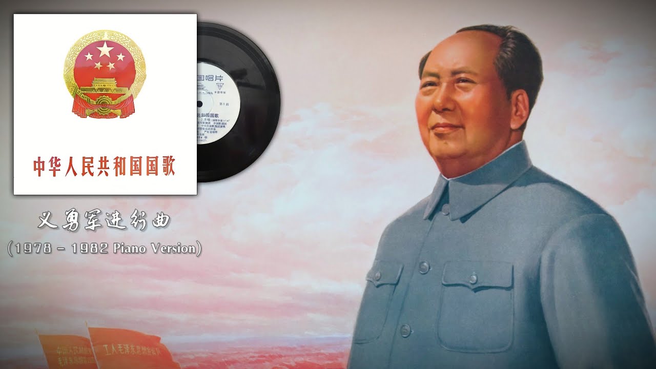 China National Anthem (1978 - 1982 Piano Version) - YouTube