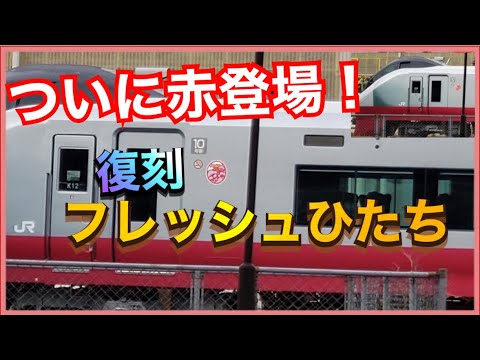 [K12 train set gets a second Fresh Hitachi color scheme!!] The E657 series in the Fresh Hitachi c...