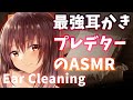 【ASMR】絶対に寝かしつける極上耳かき/ Ear cleaning , Healing whispering