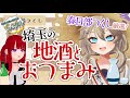 【春日部つくしのちょこチャレ】埼玉地酒とおつまみでホロ酔い晩酌!
