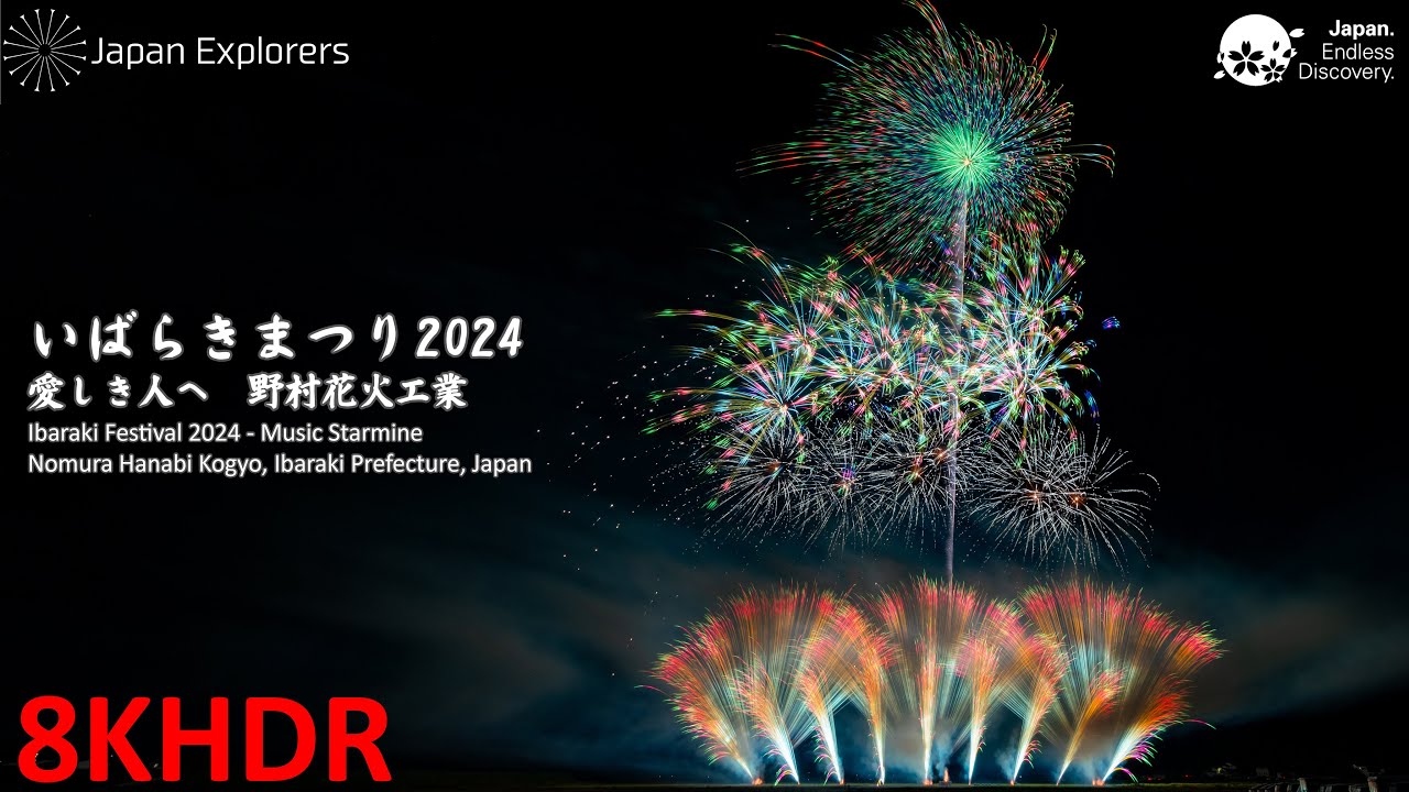 いばらきまつり 2024 フィナーレ花火 野村花火工業 Ibaraki Festival Finale Fireworks 8KHDR