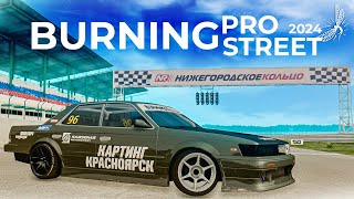 DRIFT PARADISE - легал BURNING PRO STREET 2024