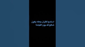 #ارح_قلبك #قران_كريم #اكسبلور #قران_الكريم #لايك #تلاوة_خاشعة #راحة_نفسية #قران_الكريم #اكسبلور