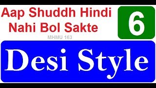 Desi style || Aap Shuddh Hindi Nahi Bol Sakte PART 6