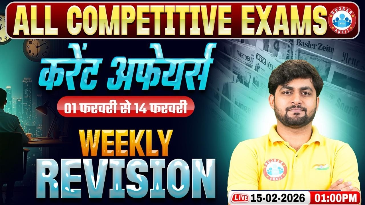 Weekly Current Affairs 2026 | Daily Current Affairs 2026 | 1 Feb - 14 Feb Current Affairs Revision