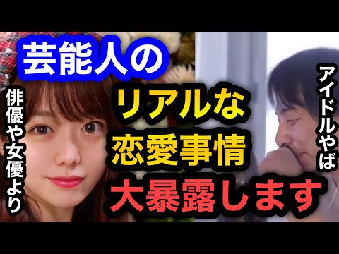 【ひろゆき×峯岸みなみ】芸能人のリアルな出会いや恋愛事情を暴露します。東海オンエアのてつやと付き合っている元AKB峯岸みなみが俳優、女優、アイドルの出会いを解説