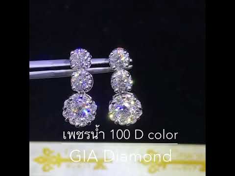 ต่างหูเพชร ✨ คัด เพชรน้ำ100 แท้ D Color GIA 30 ตัง 6 เม็ด ไฟสวยพิเศษ ดีไซน์พริ้วไหว สวยเรียบโก้