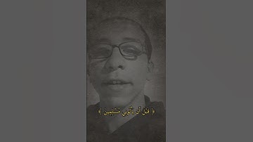 القارئ الياس بن صالح يحاكي اسلام صبحي بتلاوته المشهورة من سورة النمل