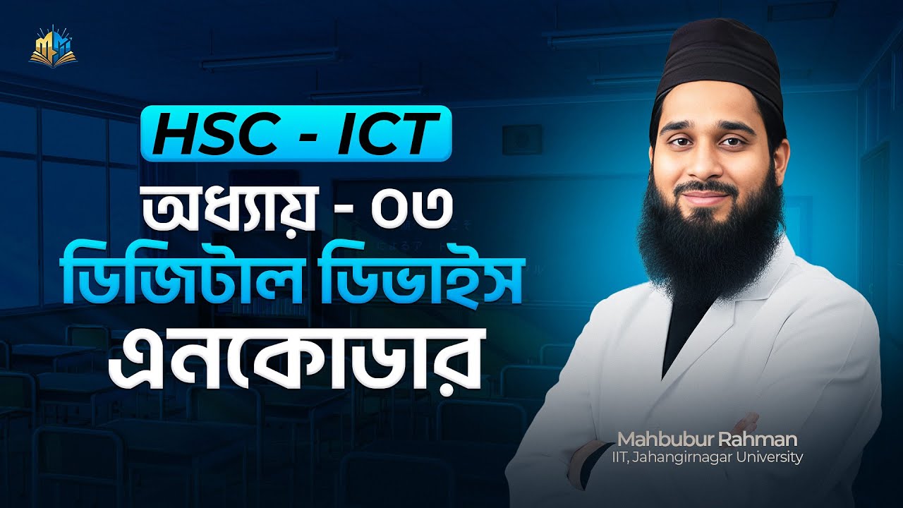 HSC ICT Chapter 03 | Digital Device | Lecture 16 | Encoder | Mahbub ...