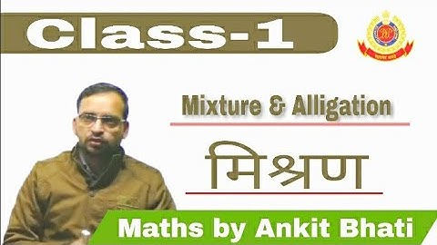 Mixture & Alligation | Mixture & Alligation Tricks#90, UP Police Maths, UP Police Maths By Ankit Sir