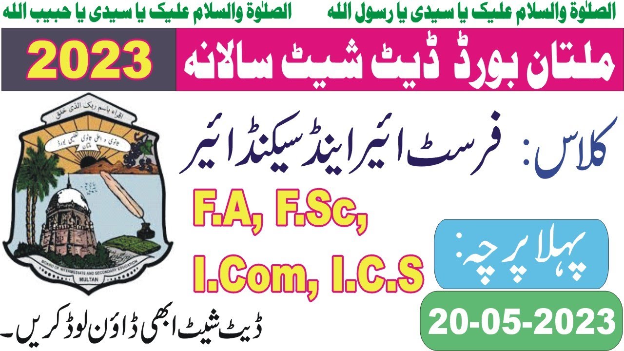 Date Sheet 1st Year & 2nd Year 2023 | Multan Board Date Sheet | Annual Date Sheet of Multan Board