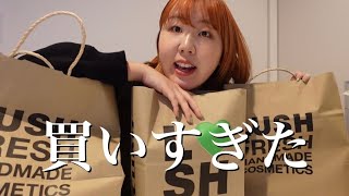 LUSHで爆買いしすぎたけどQOL爆上がり