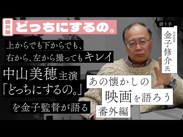 Miho Nakayama looked beautiful from every angle—Director Shusuke