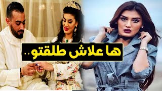 بعد عام على زواجها طلاق الفنانة مريم باكوش ها علاش طلقتو..